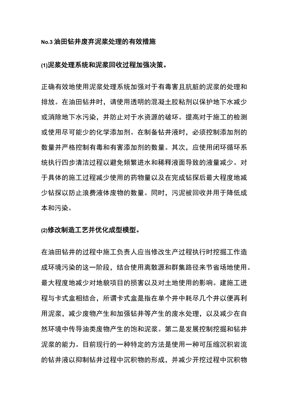 油田钻井废弃泥浆处理工艺全套.docx_第3页