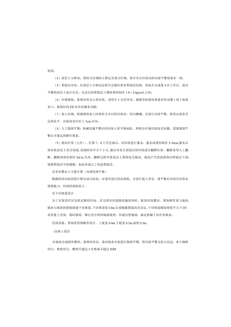 现代农业园区高标准农田建设项目（三标段）施工图设计说明.docx_第3页