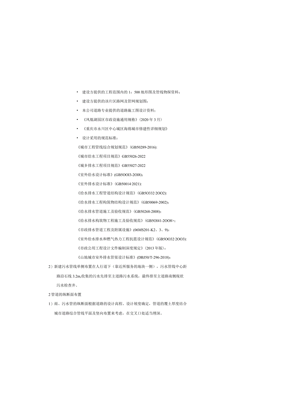 启明路排水工程施工图设计说明.docx_第2页
