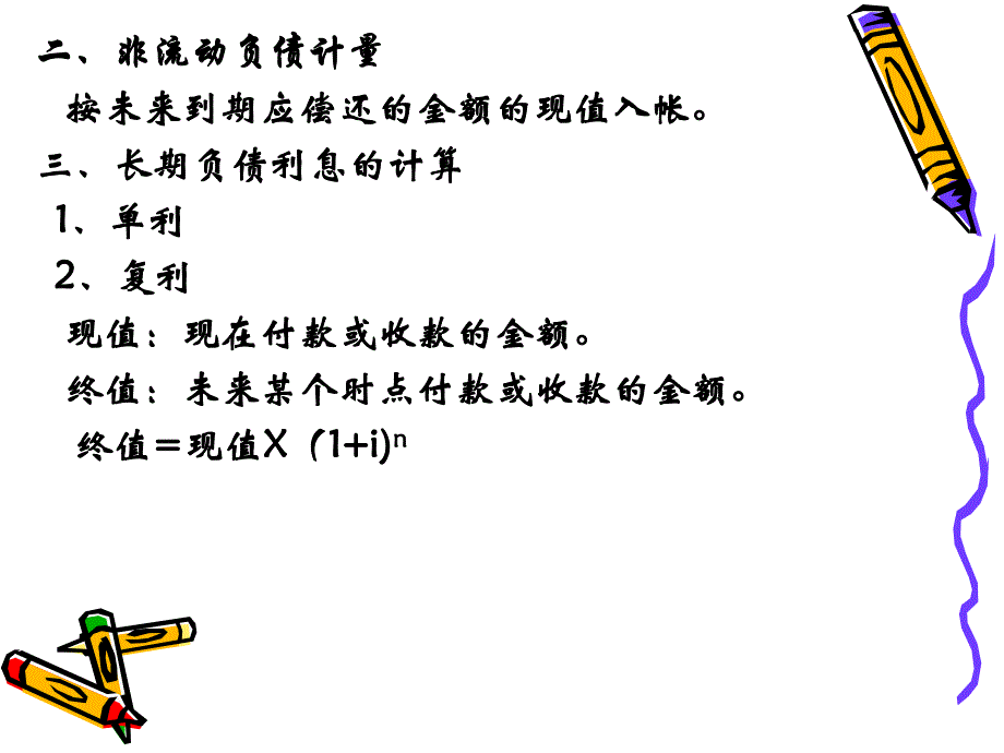 第09章：非流动负债.ppt_第3页