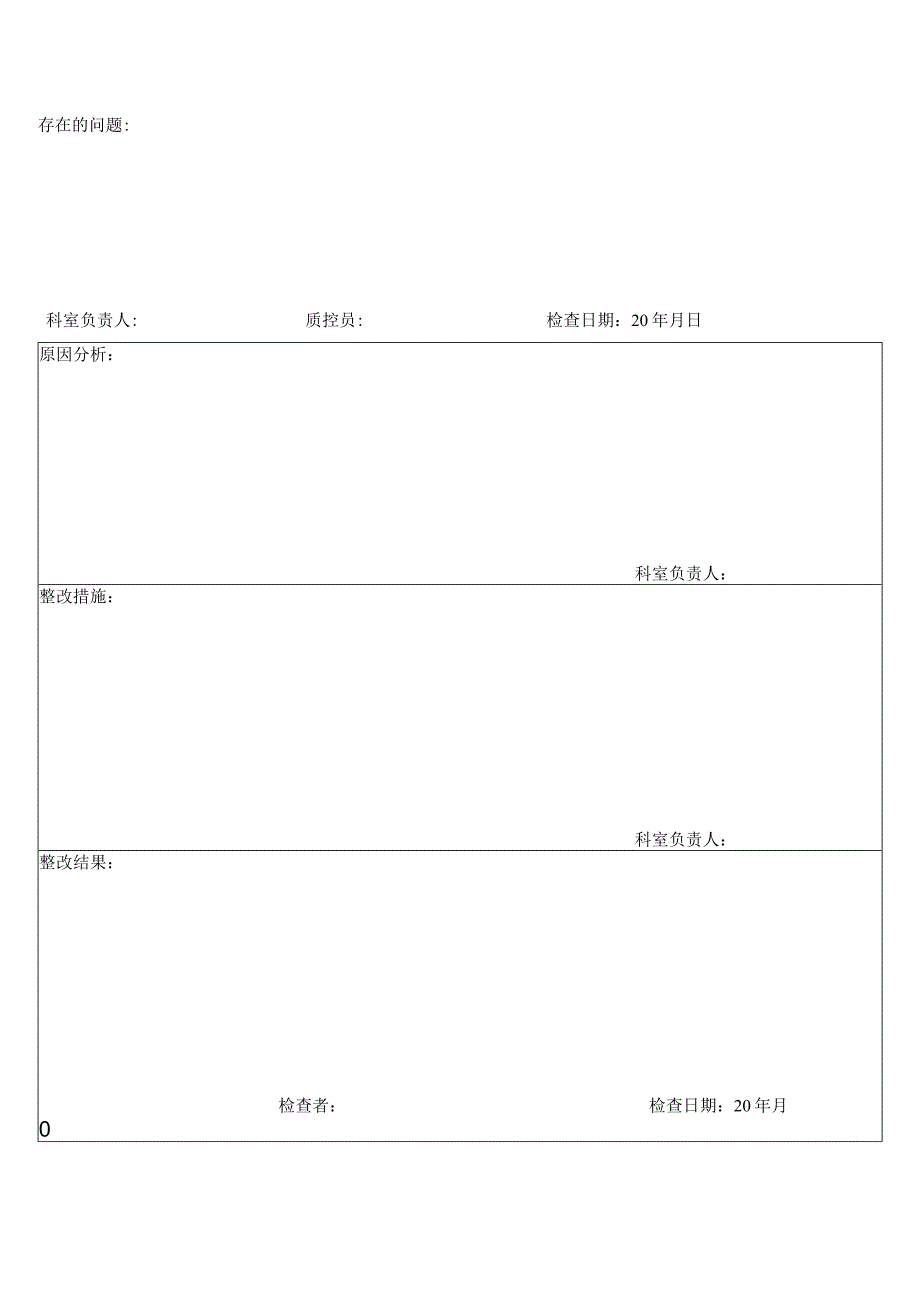 手术室医院感染管理质量考核标准.docx_第2页