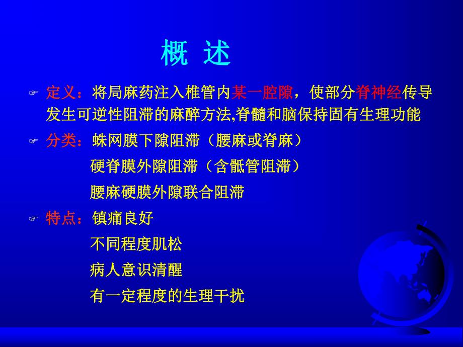 第10章椎管内麻醉名师编辑PPT课件.ppt_第2页