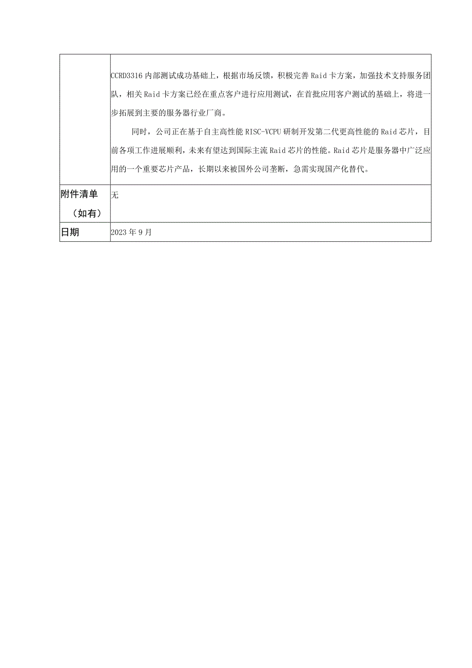 苏州国芯科技股份有限公司2023年9月7日-8日投资者关系活动记录表.docx_第3页