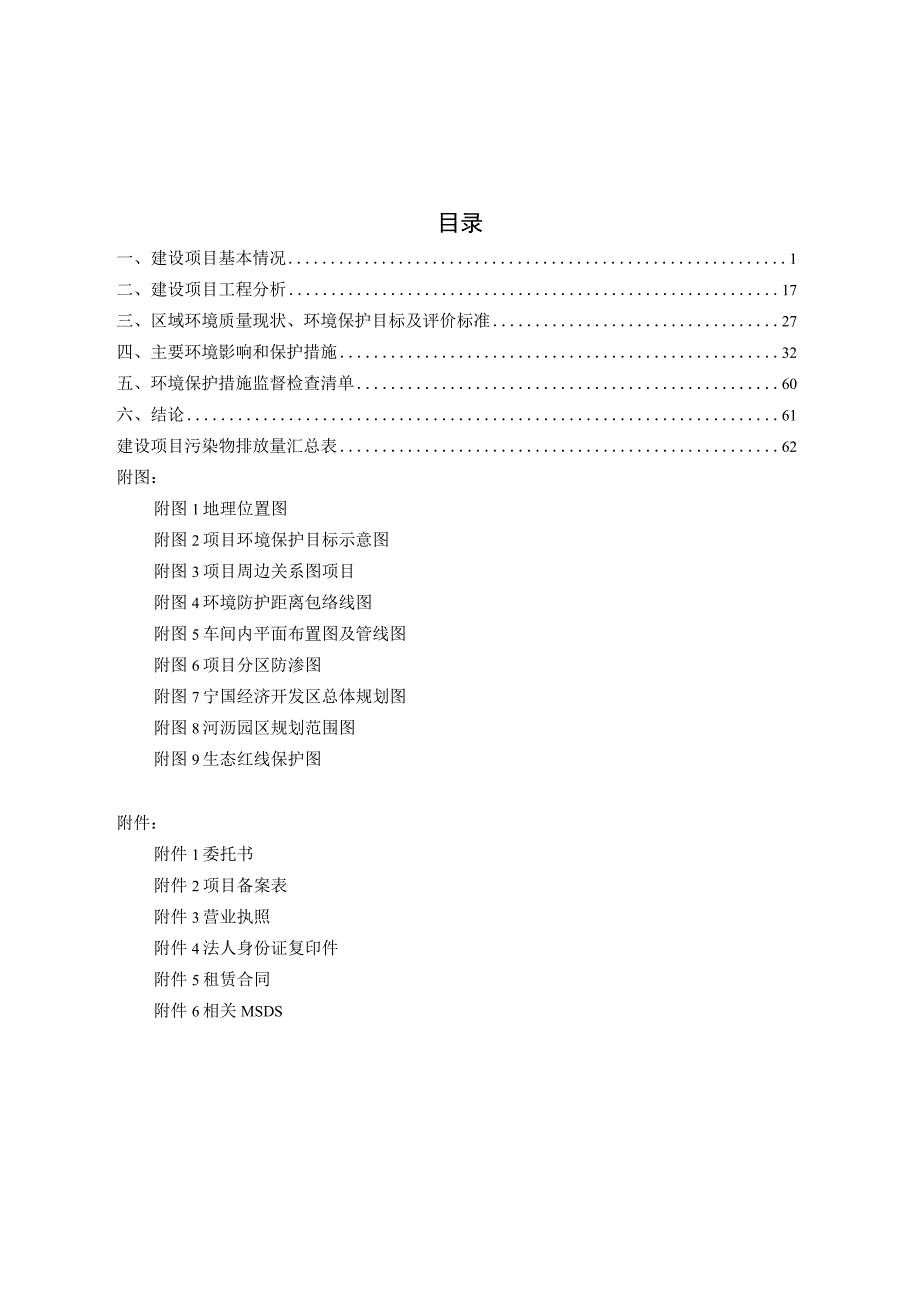 安徽骐杰新材料科技有限公司碳基超级复合材料预制体产业化项目.docx_第2页