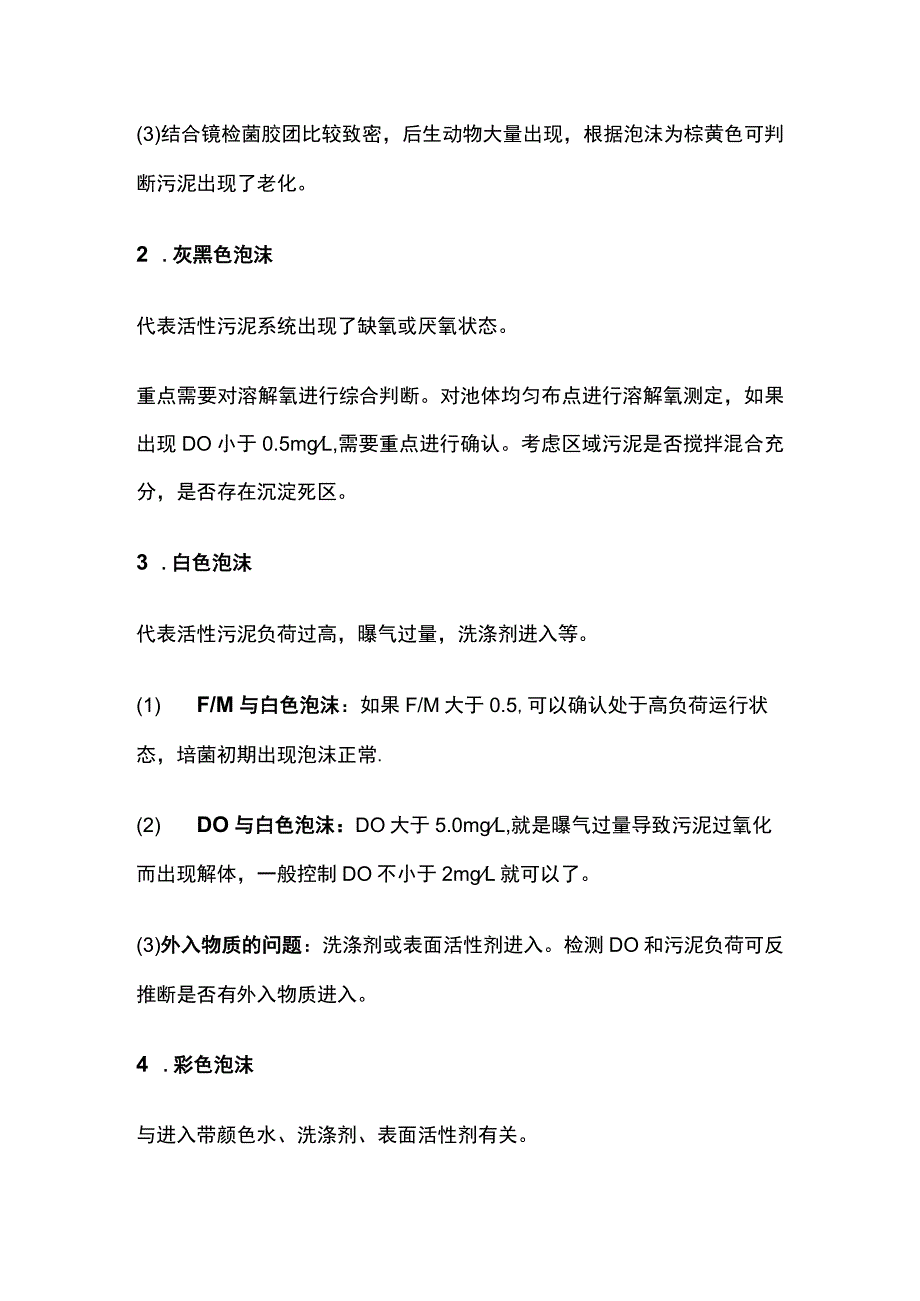 生化调试中异常情况分析及对策.docx_第3页