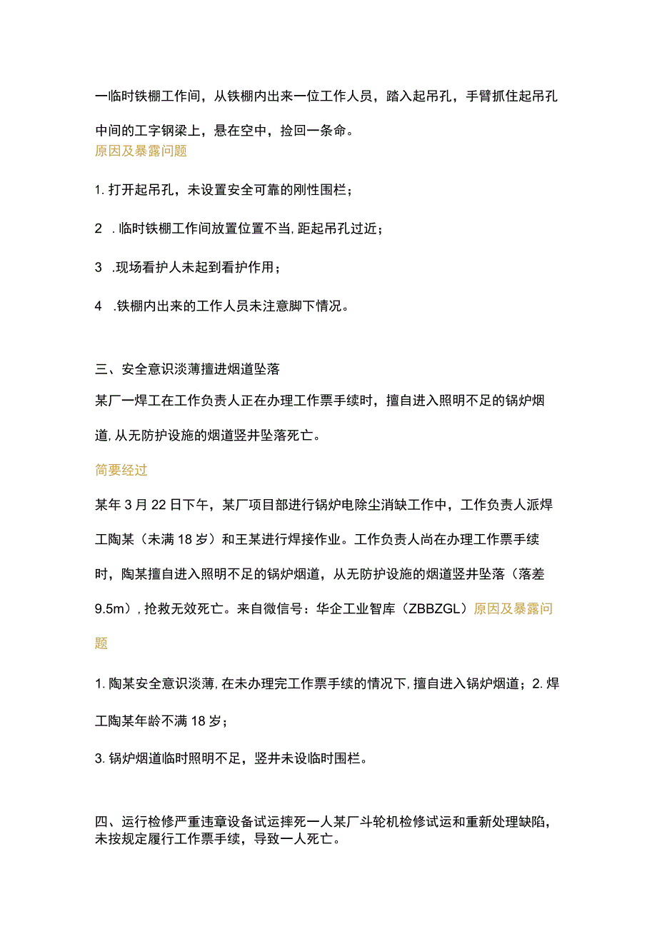 工厂典型事故案例分析.docx_第2页