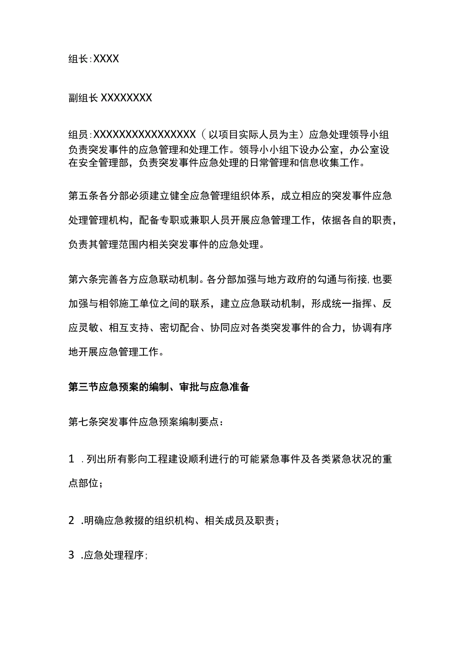 应急管理制度.docx_第3页