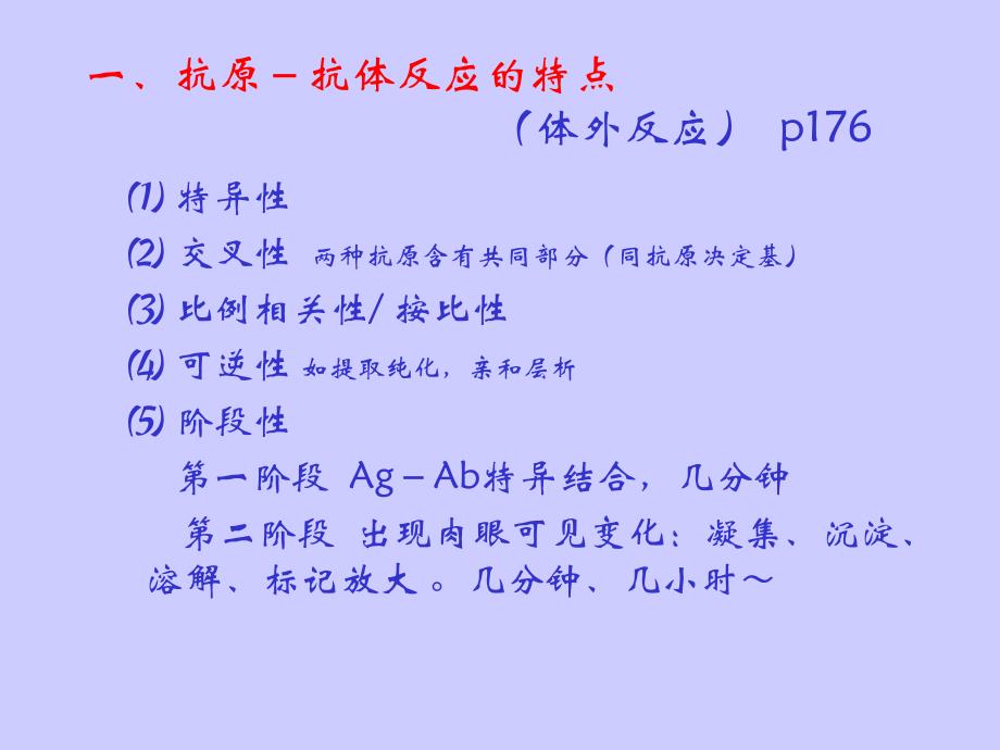 第10章抗原抗体反应.ppt_第2页