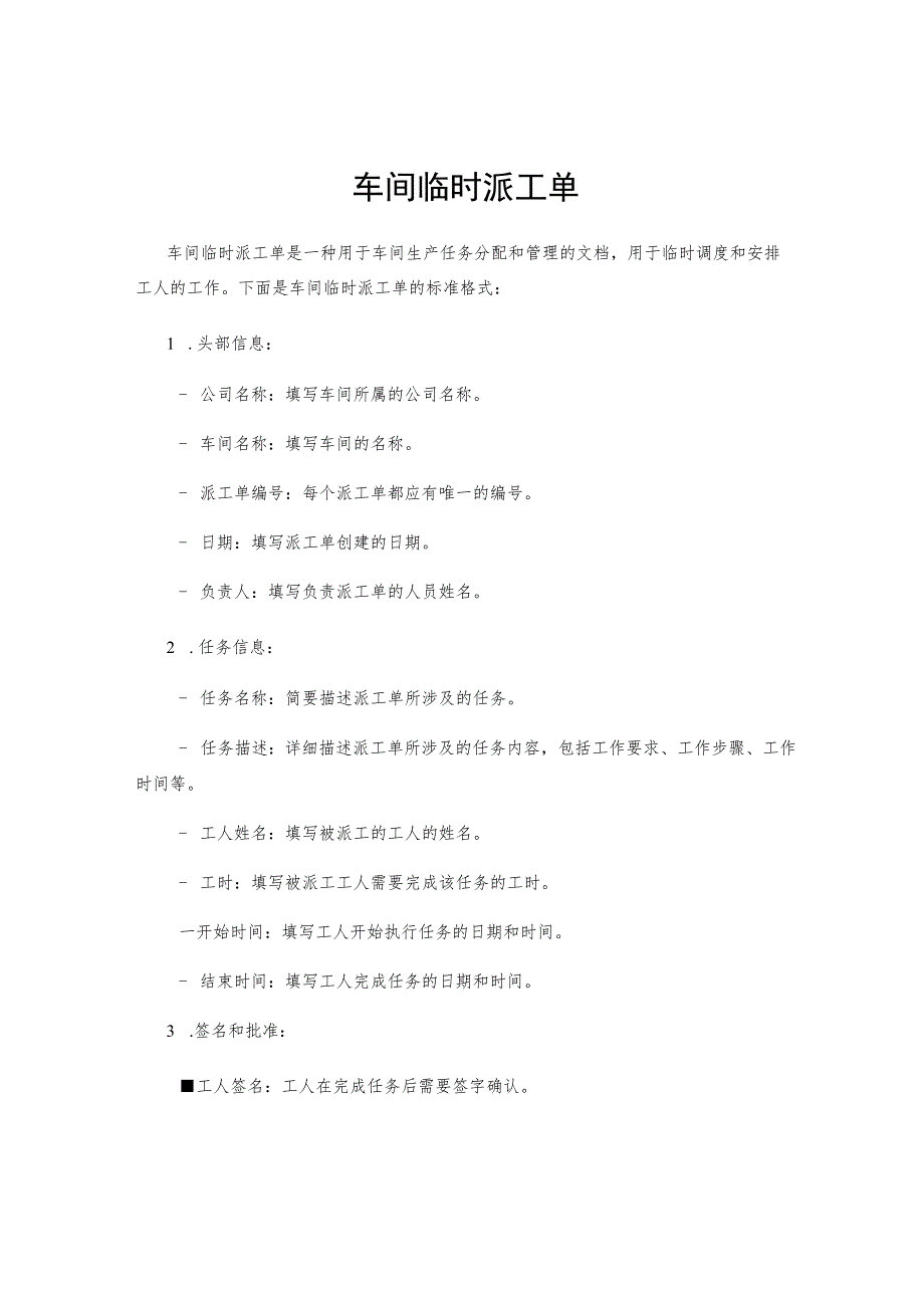 车间临时派工单.docx_第1页