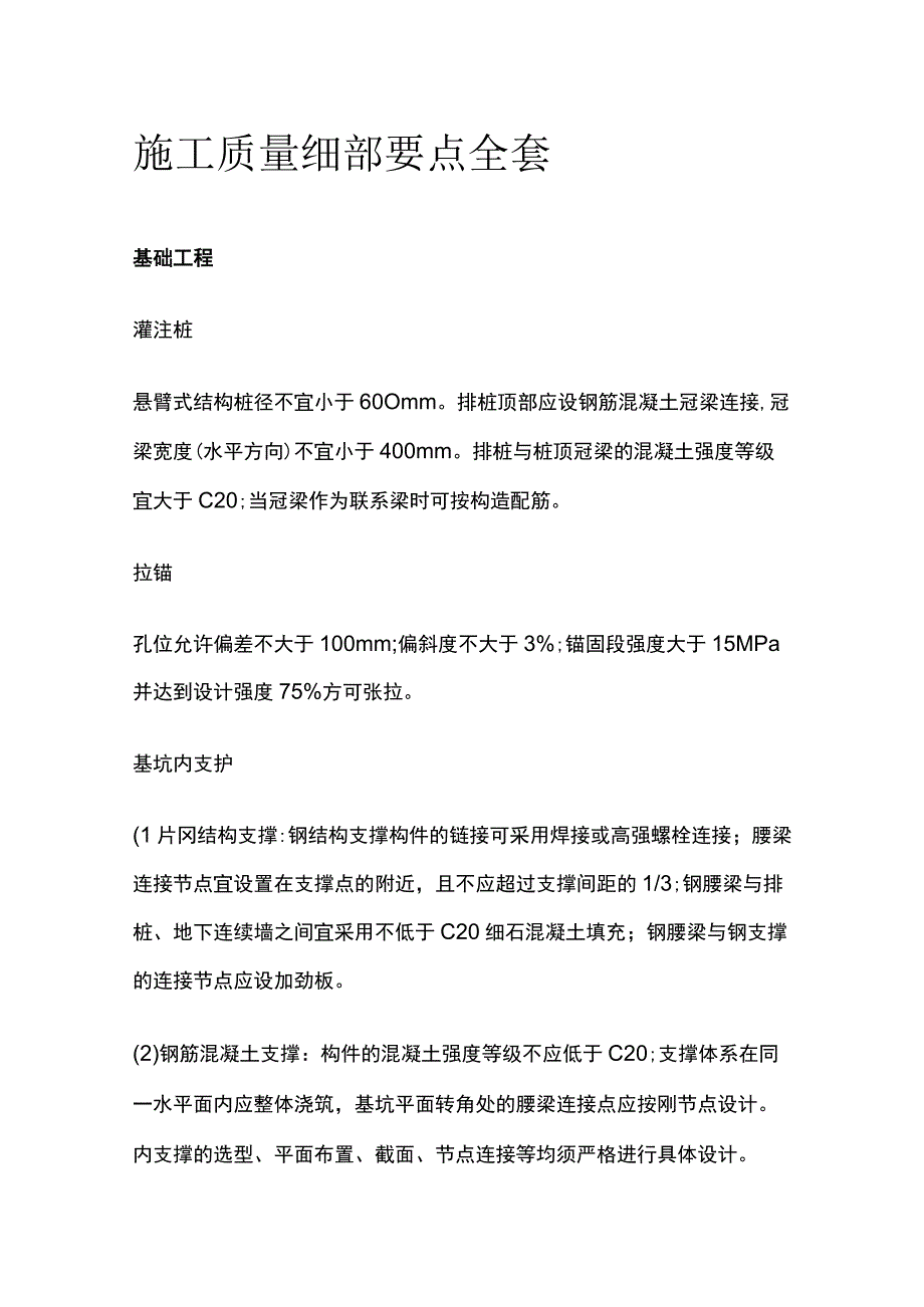 施工质量细部要点全套.docx_第1页