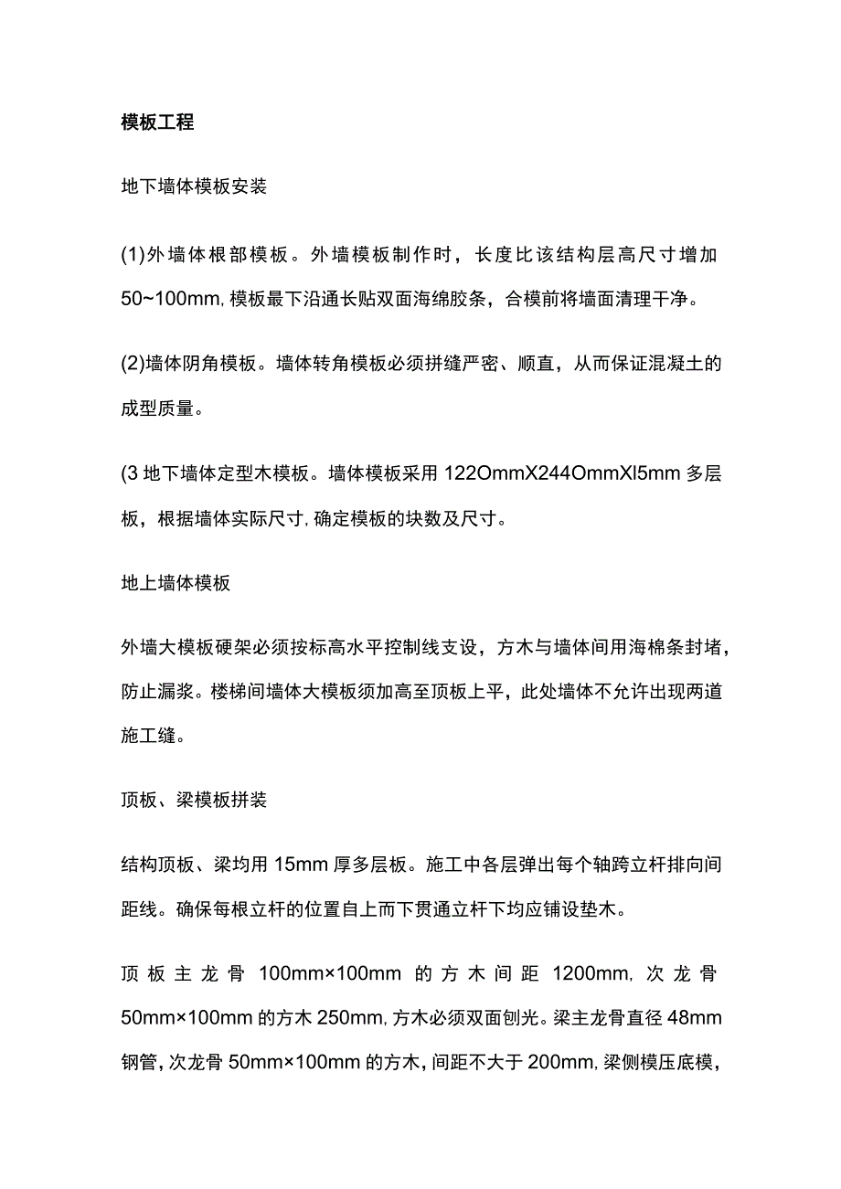 施工质量细部要点全套.docx_第2页