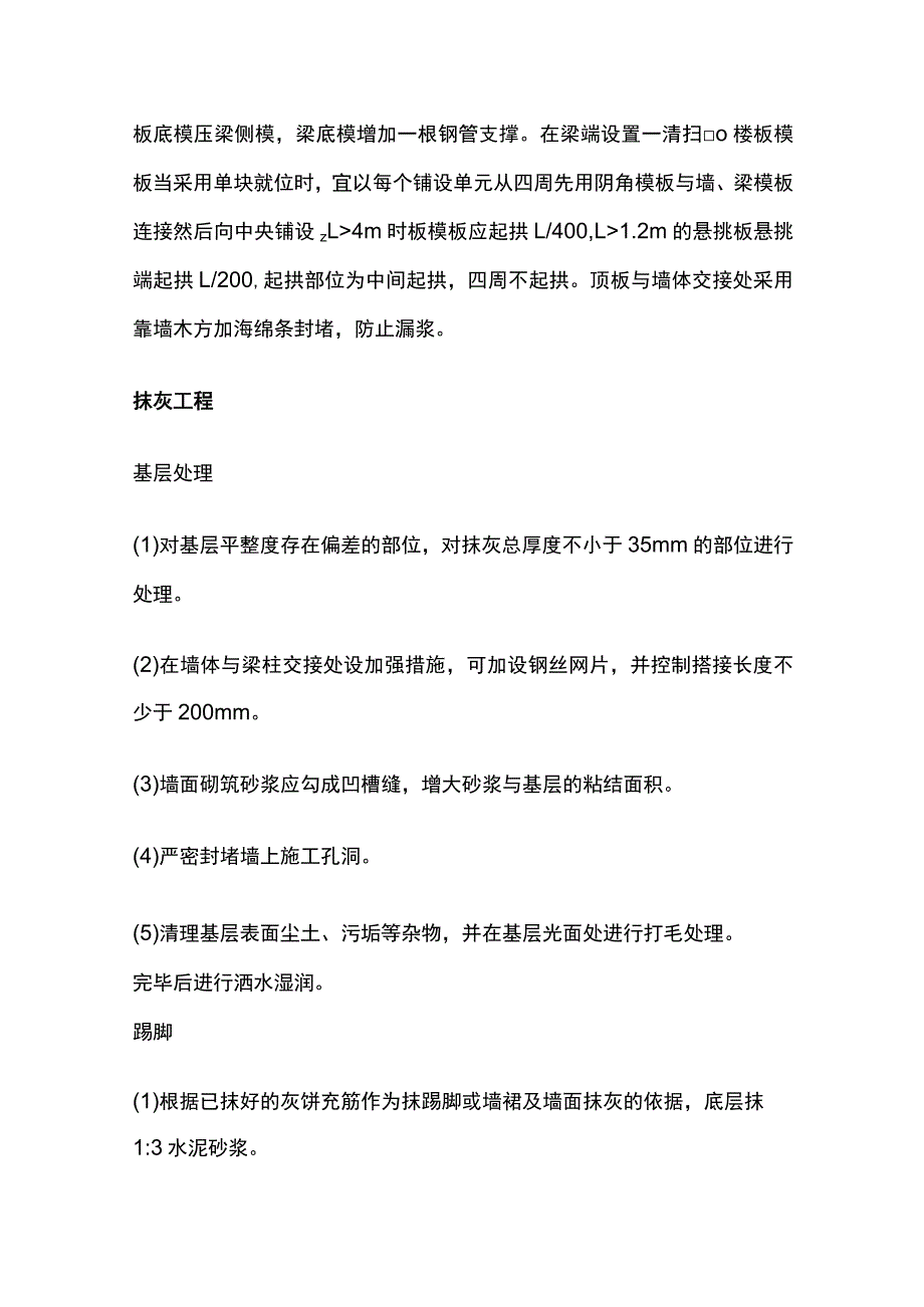 施工质量细部要点全套.docx_第3页