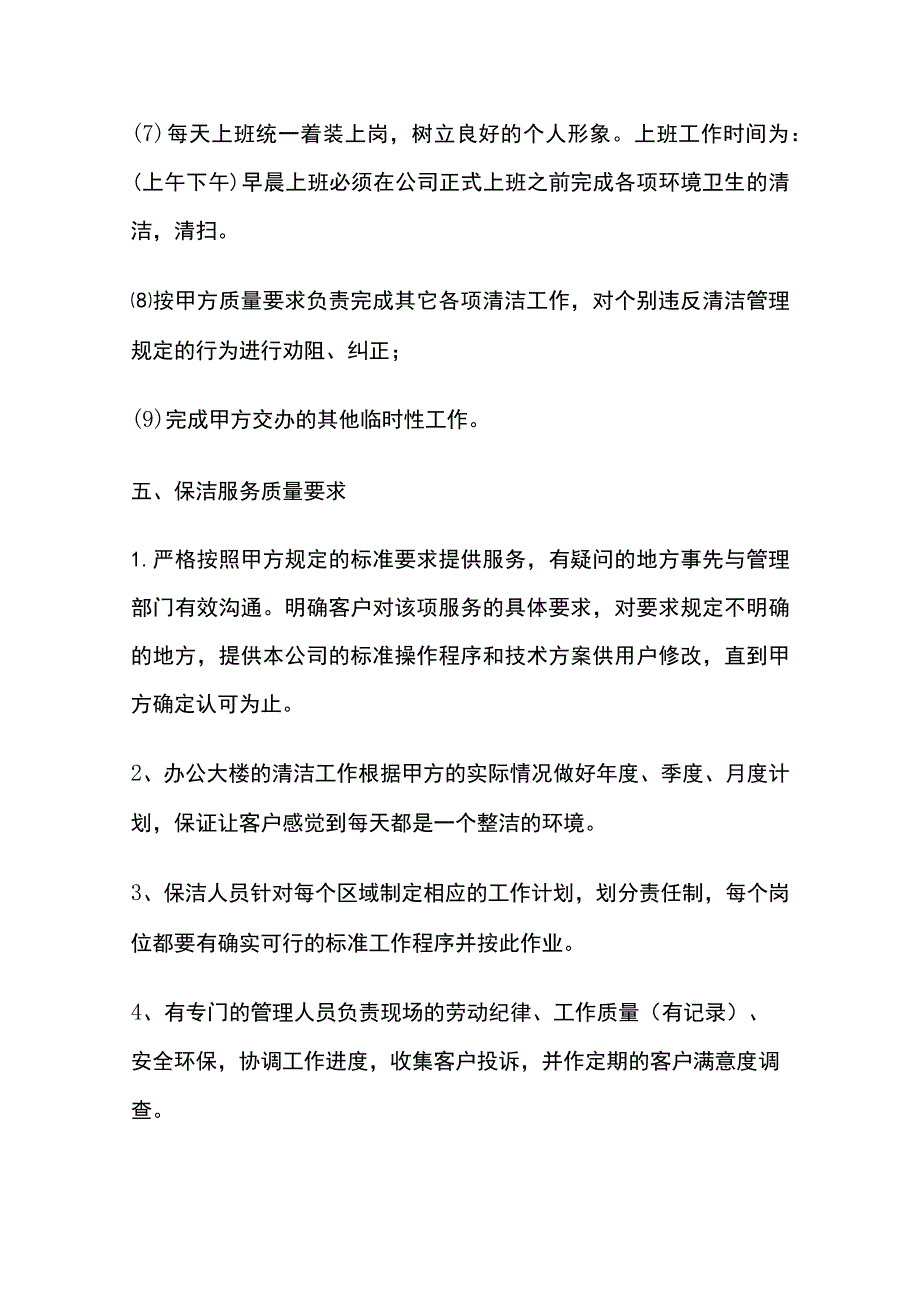 某写字楼保洁服务方案.docx_第3页