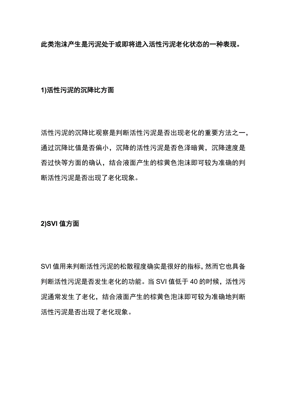 曝气池泡沫详解.docx_第2页