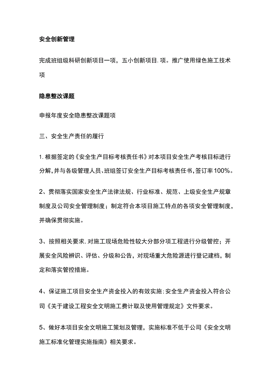 项目工前管理交底.docx_第2页