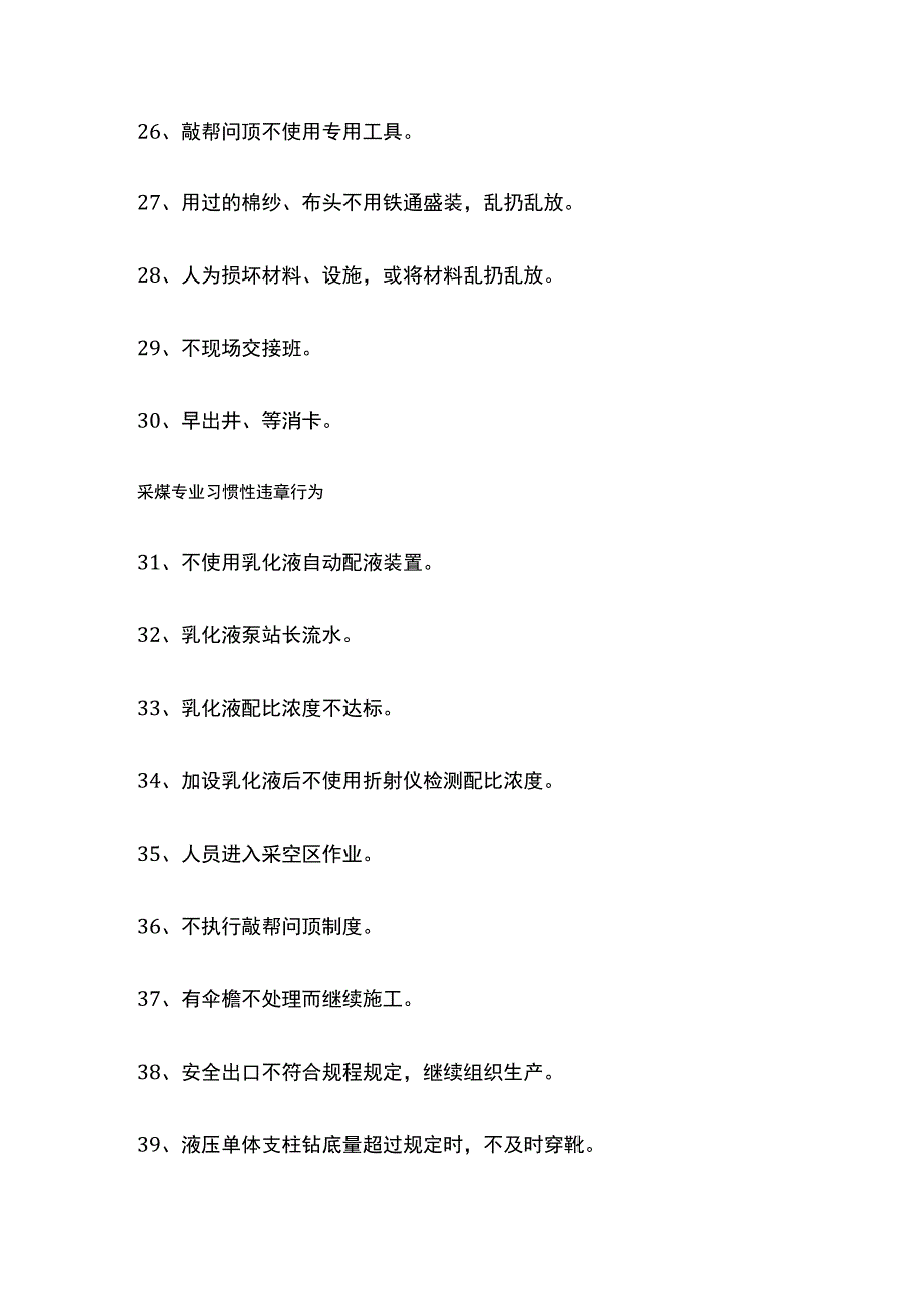 煤矿习惯性违章行为全套.docx_第3页