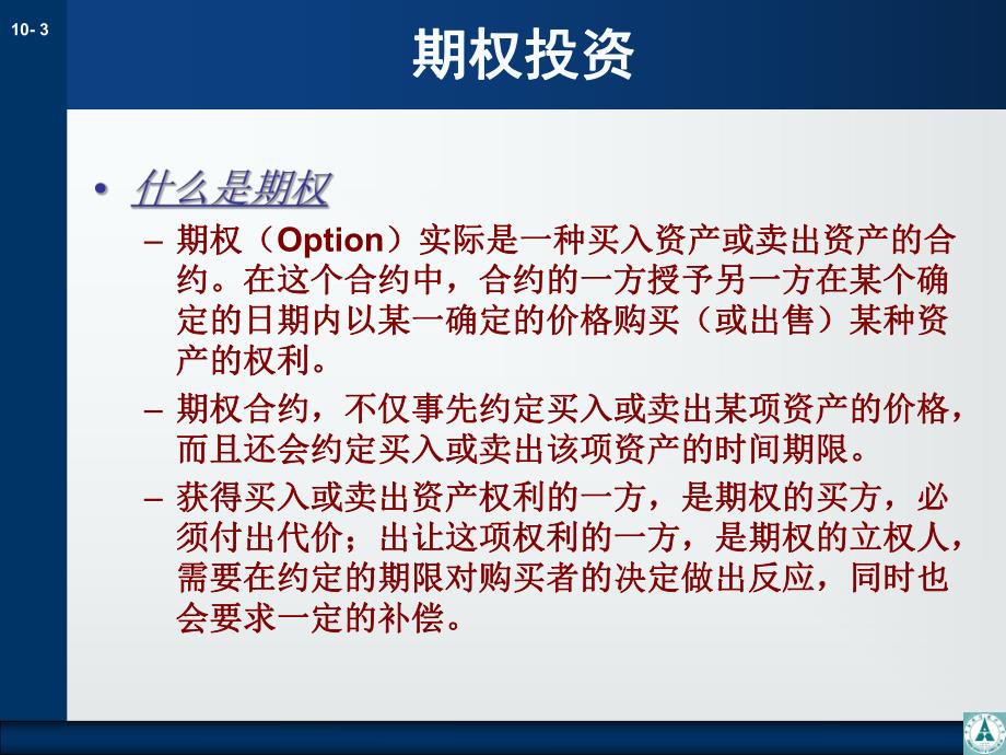 第10章衍生证券投资.ppt_第3页