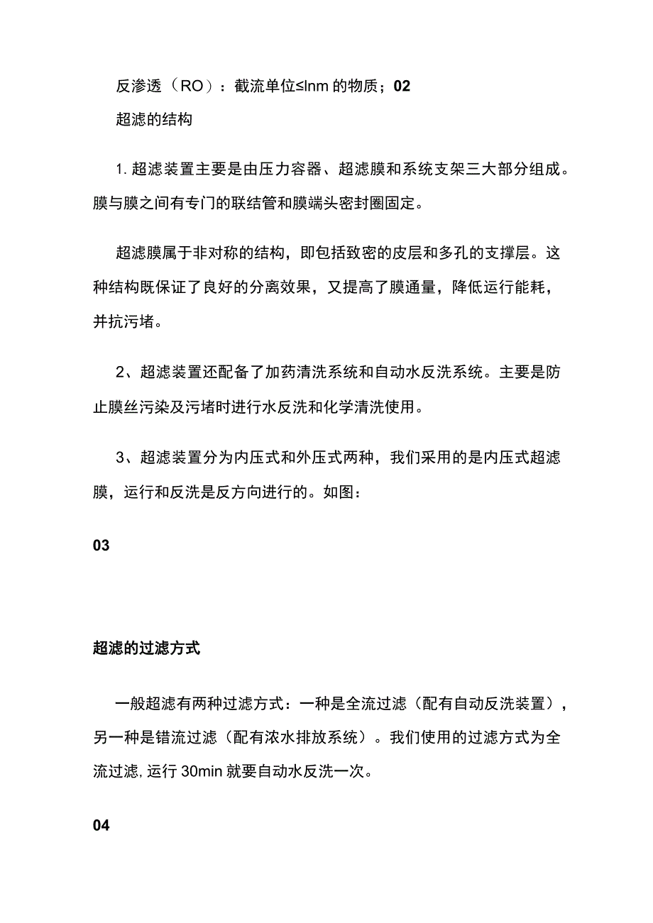 超滤膜污堵和膜丝断裂分析.docx_第2页