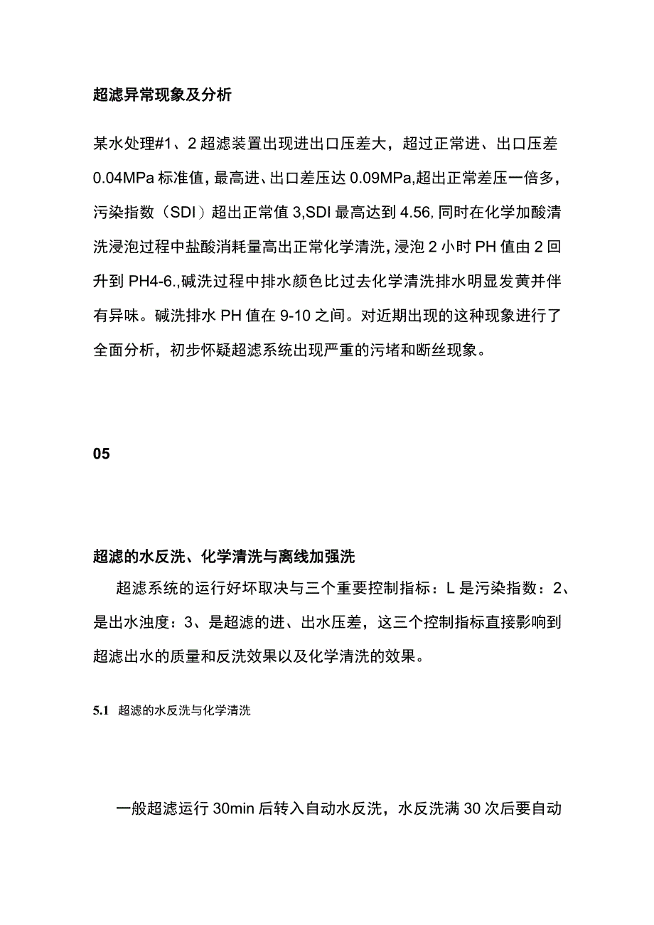 超滤膜污堵和膜丝断裂分析.docx_第3页