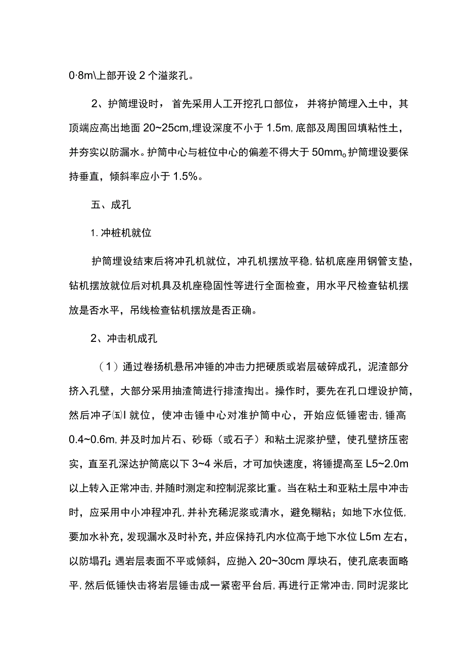 冲孔灌注桩施工要点.docx_第3页