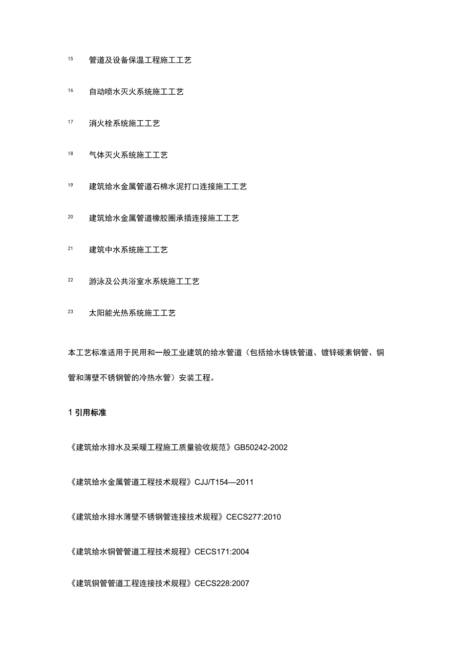 建筑给水金属管道安装施工工艺全套.docx_第2页