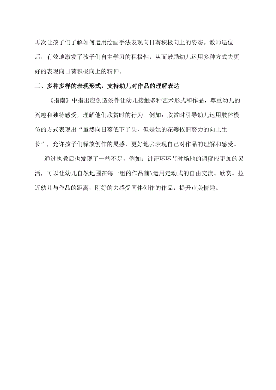 幼儿园中班美术《我爱向日葵》课后反思.docx_第2页