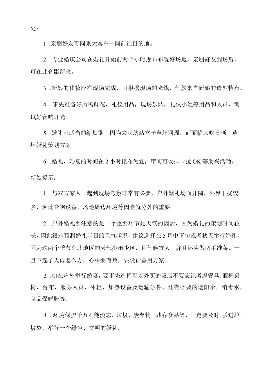 婚礼策划方案范文基本内容.docx_第2页