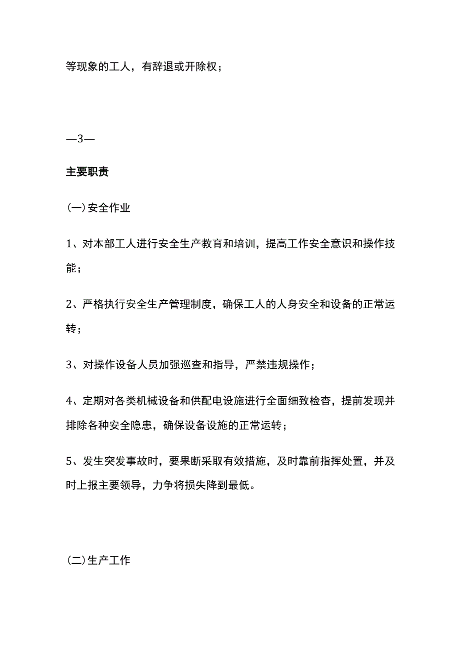 某车间生产经理日常工作事项全套.docx_第2页