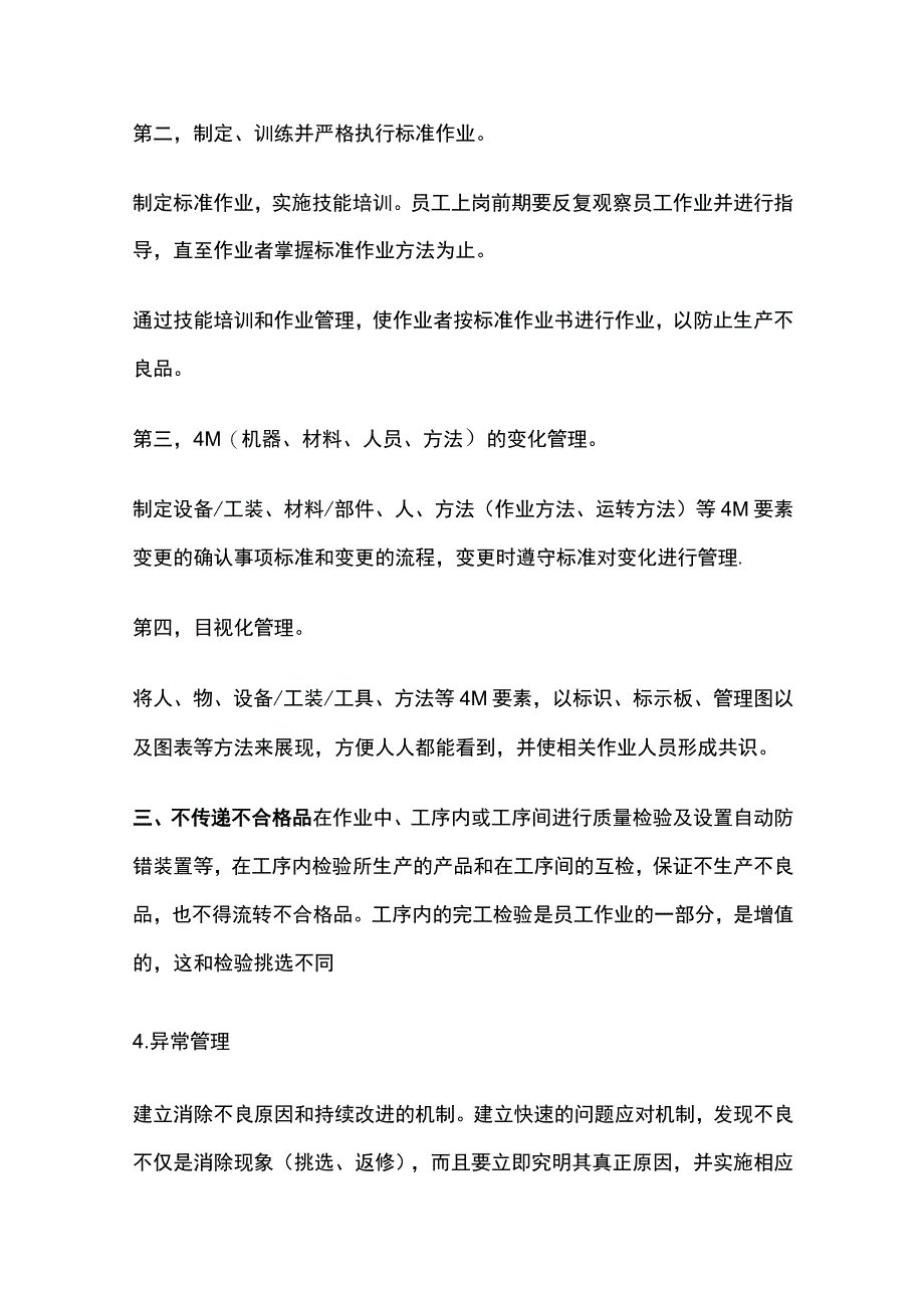 生产现场质量控制原则.docx_第2页