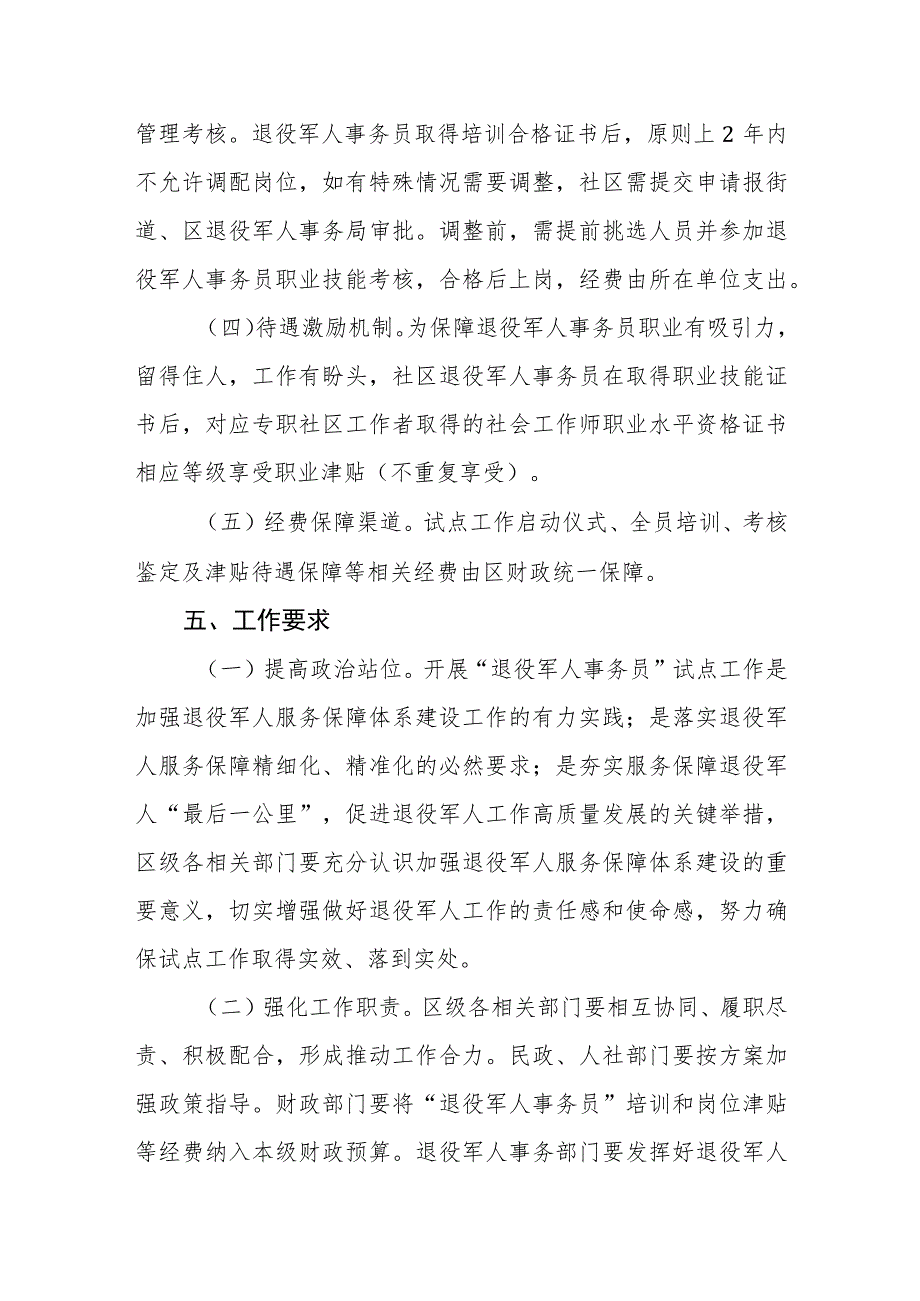 滨江区退役军人事务员新职业试点工作实施方案.docx_第3页