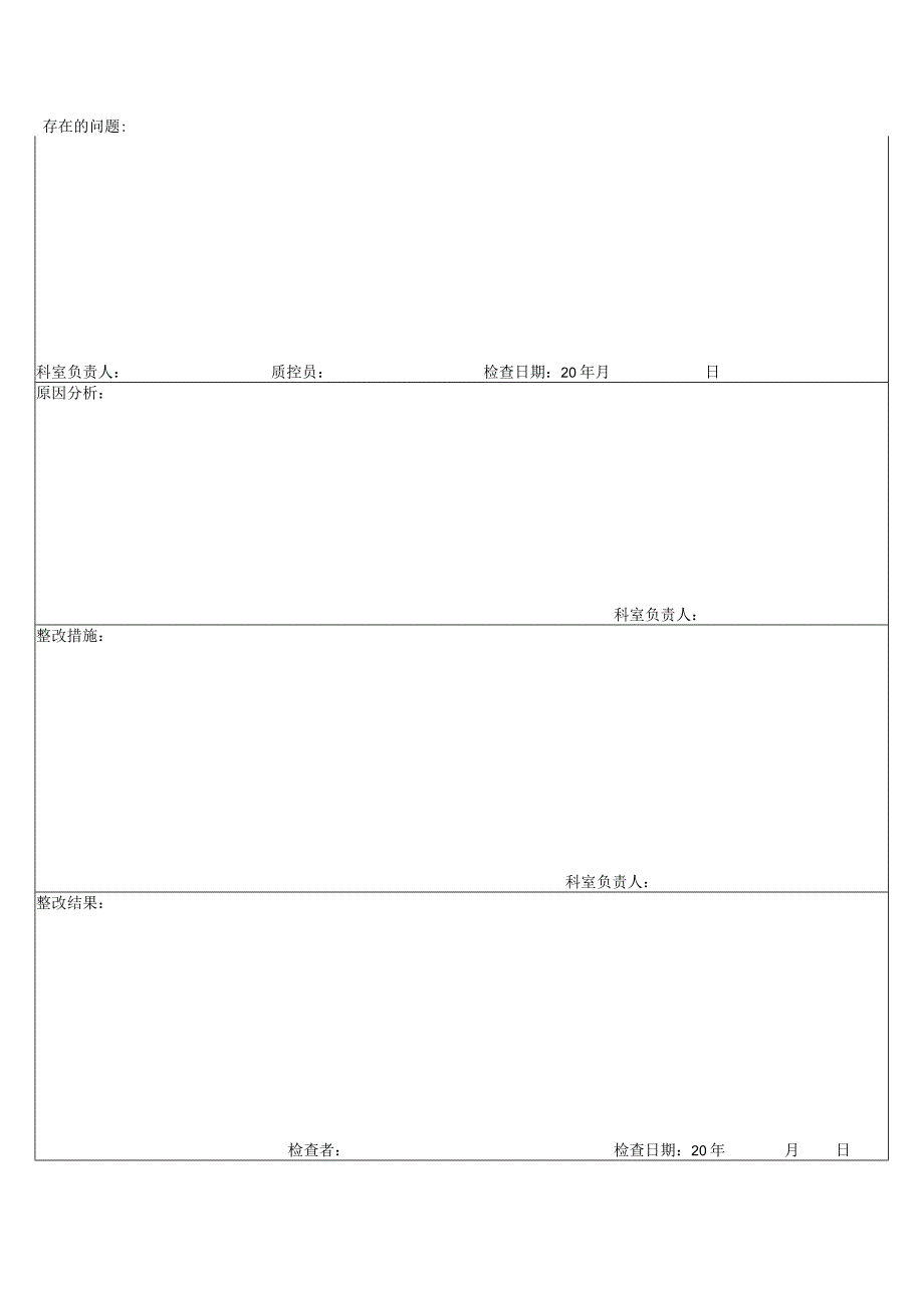 普通病房医院感染管理质量考核标准（内科病区）.docx_第2页