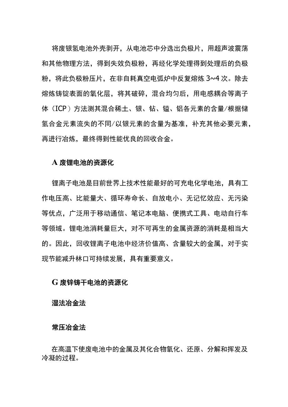 废旧电池动力电池铅酸电池回收利用处理工艺方法.docx_第2页