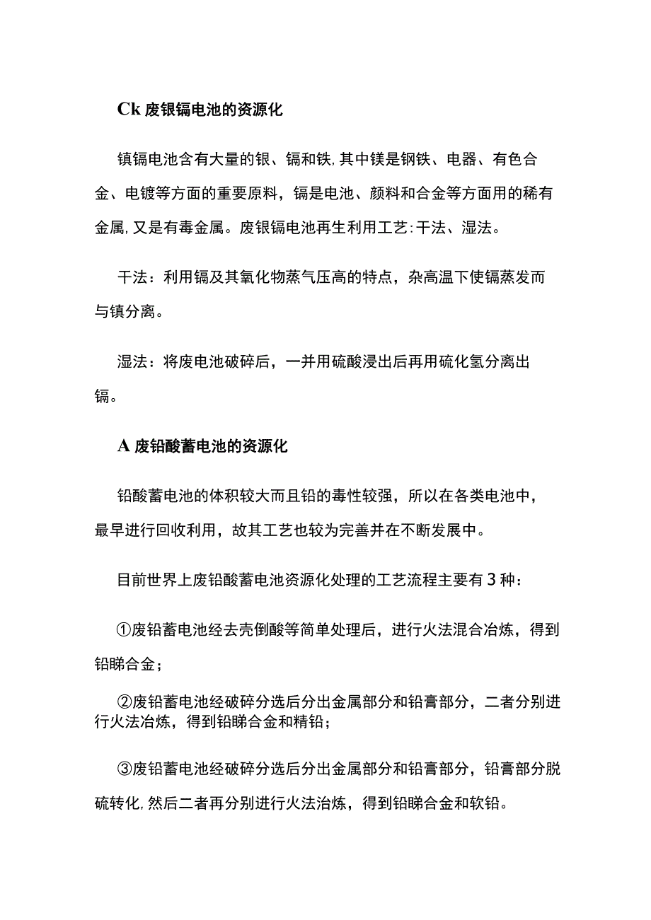 废旧电池动力电池铅酸电池回收利用处理工艺方法.docx_第3页