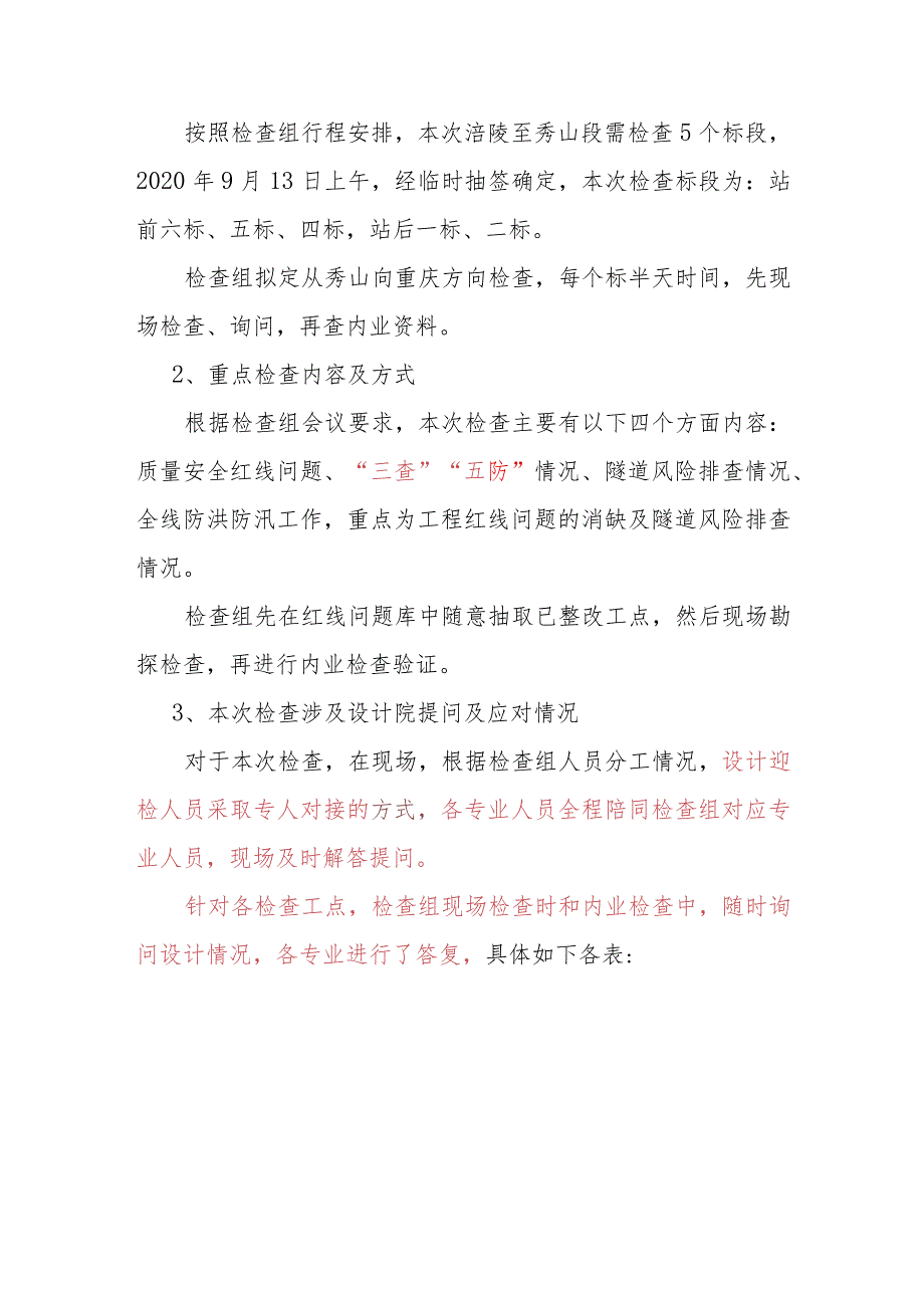 渝怀涪至秀段检查总结.docx_第3页