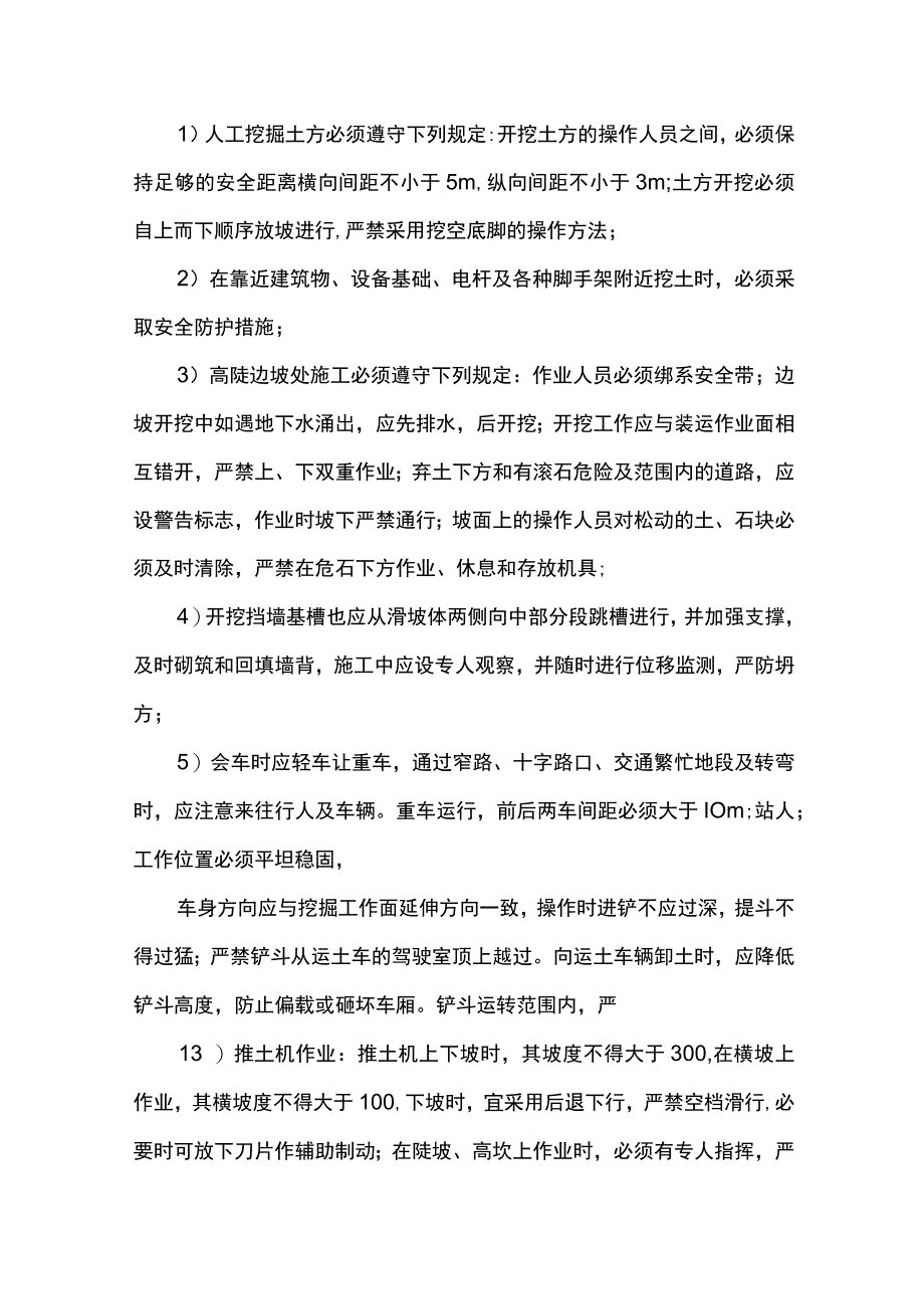 路基工程施工技术交底.docx_第2页