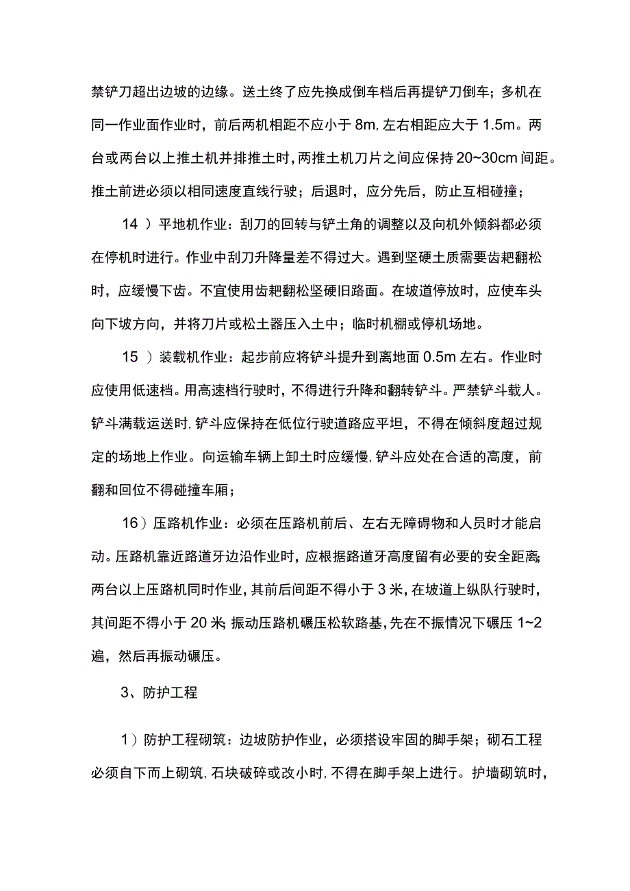 路基工程施工技术交底.docx_第3页