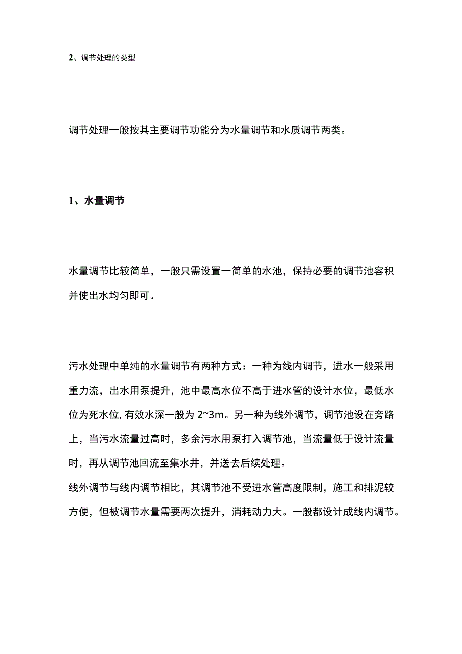 污水调节池详解全套.docx_第3页