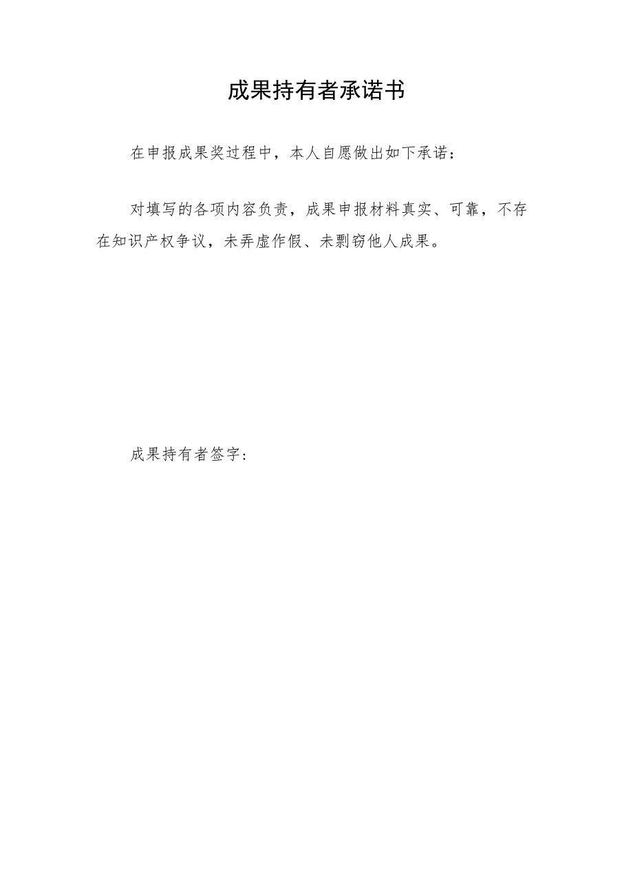 领域分类广州教育学会教育教学研究优秀成果奖申报书.docx_第2页