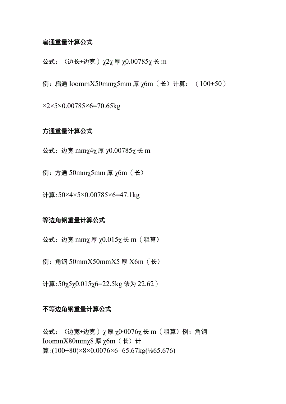 钢筋重量计算公式全套.docx_第3页