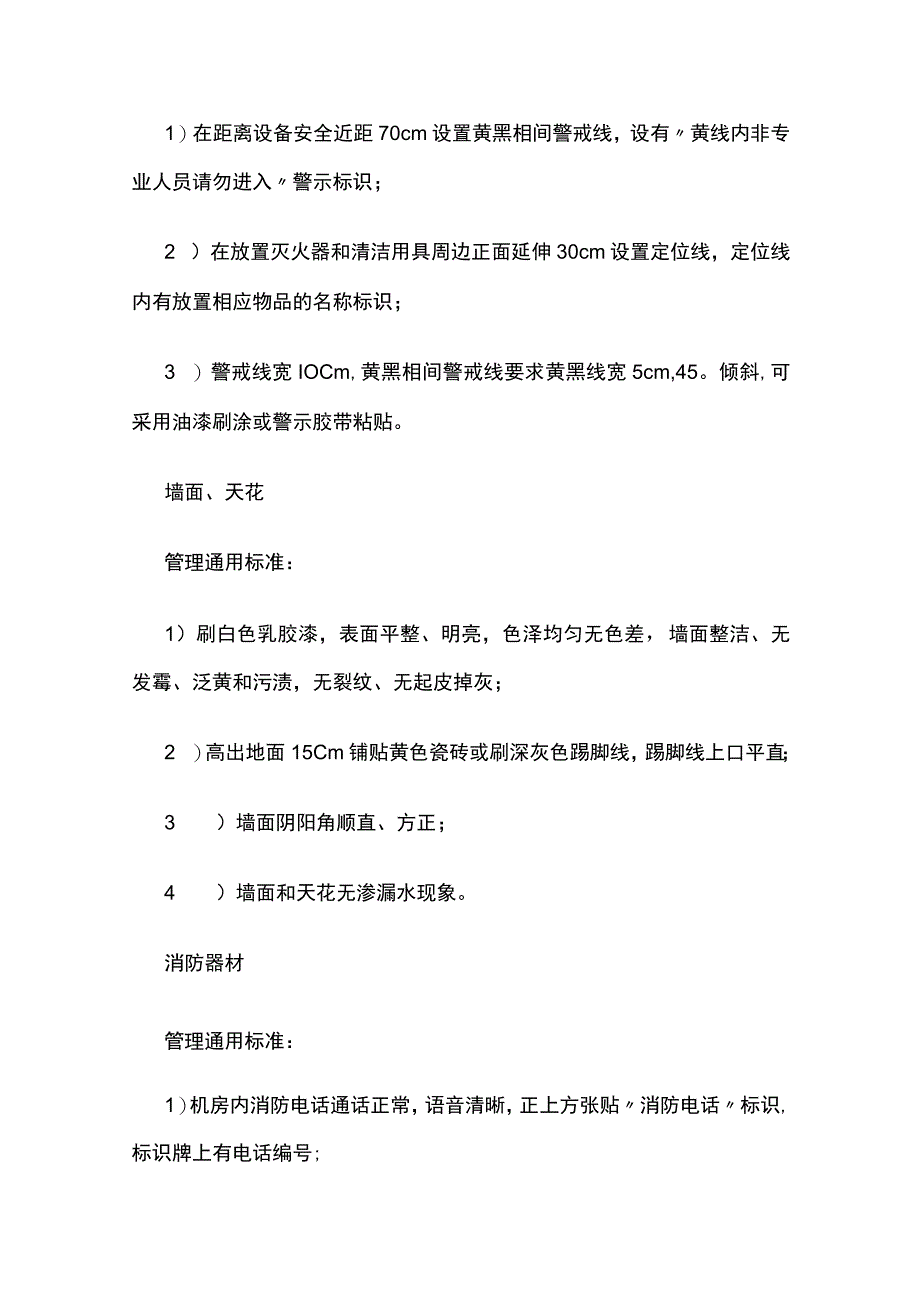 某物业公司设备房管理可视化标准全套.docx_第3页