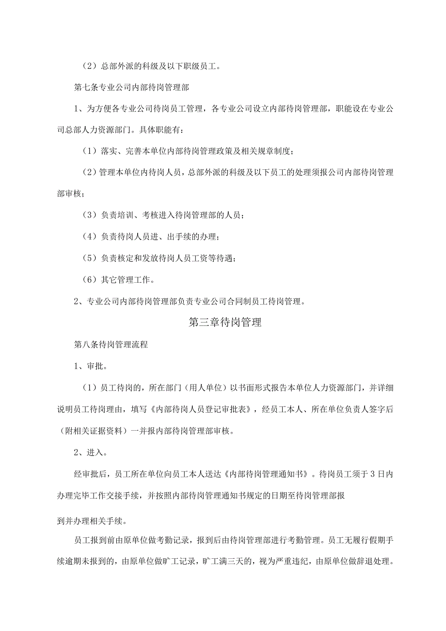 内部员工待岗管理制度.docx_第3页