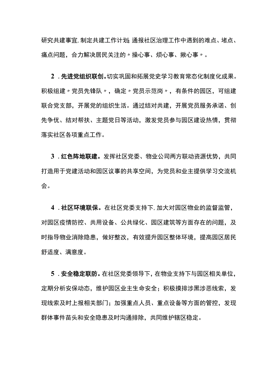 社区结对（两方）共建协议书 标准版.docx_第2页