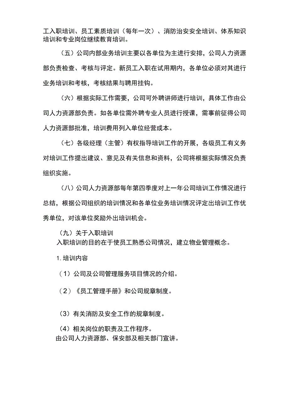 某物业服务企业员工培训工作规程全套.docx_第2页