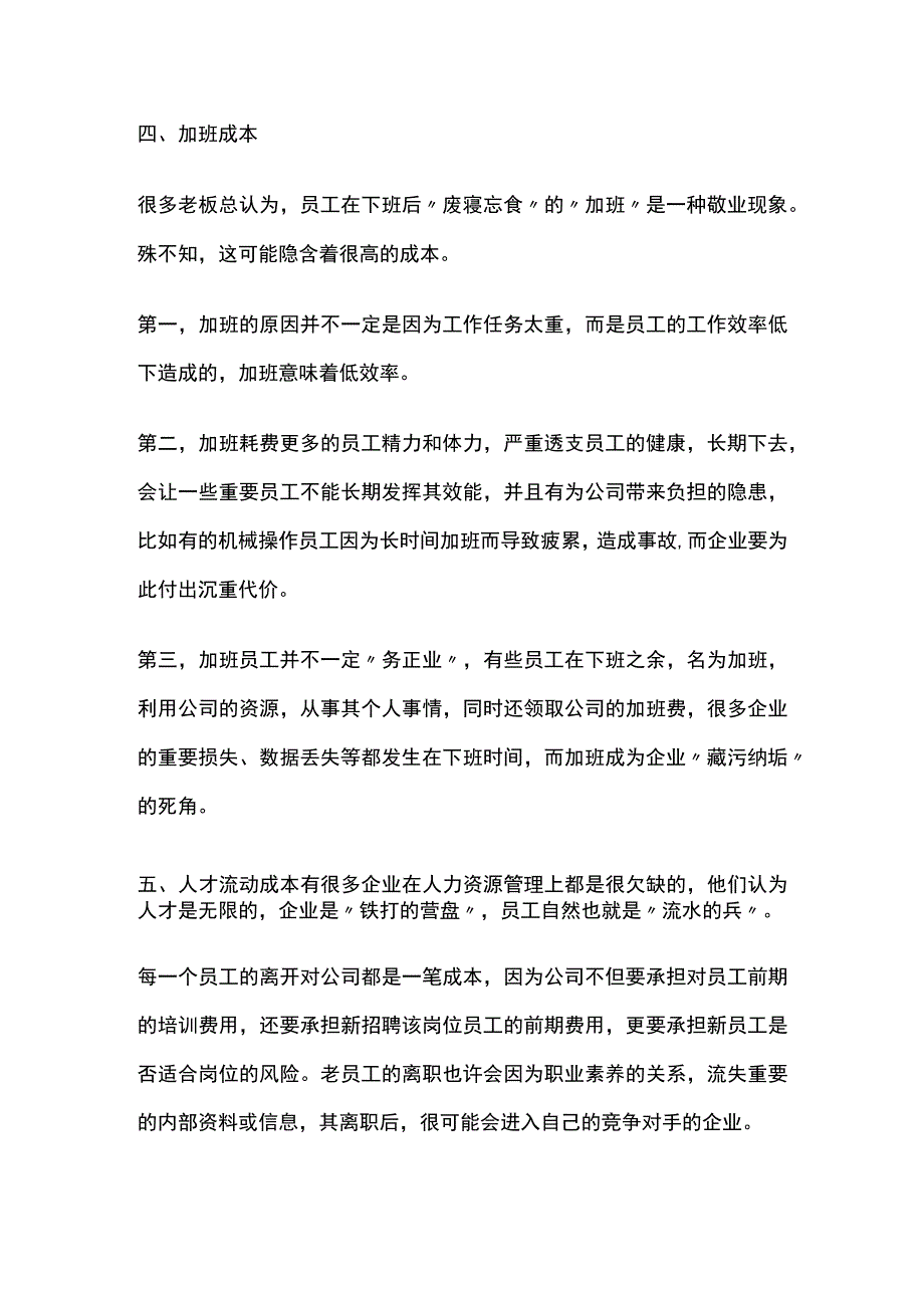 企业隐形成本.docx_第2页