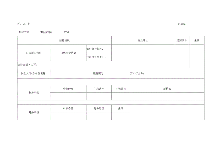 代理费结算单.docx_第2页