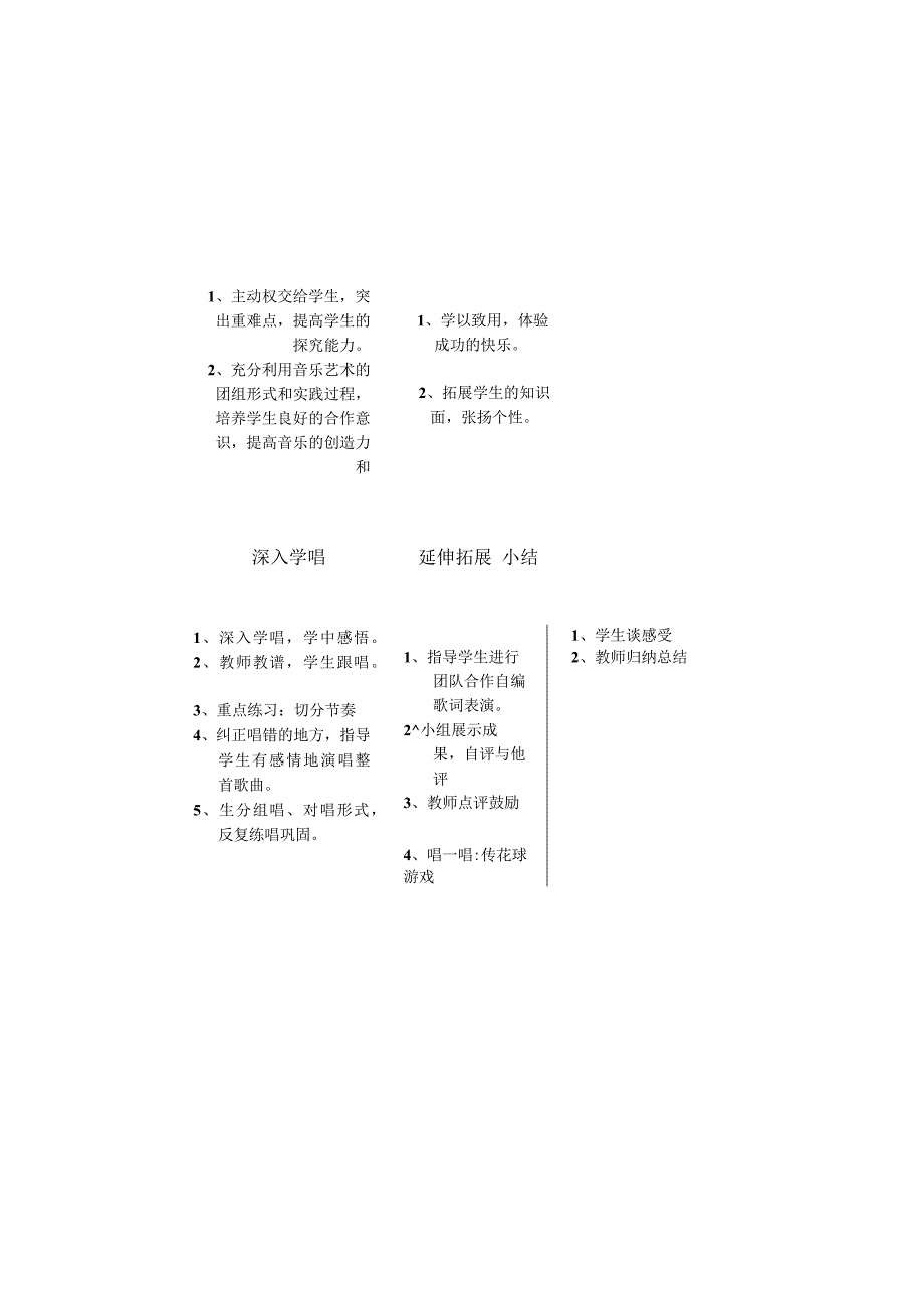 《酒歌唱起迎太阳》教学设计-八年级上册音乐【桂教版】.docx_第1页