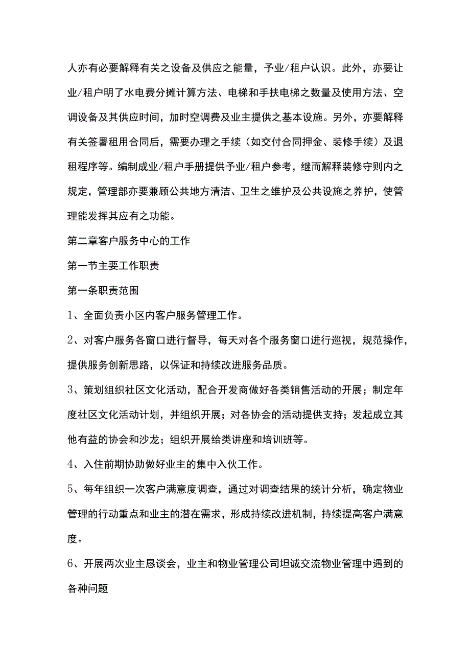 某物业公司客服部管理方案.docx_第2页