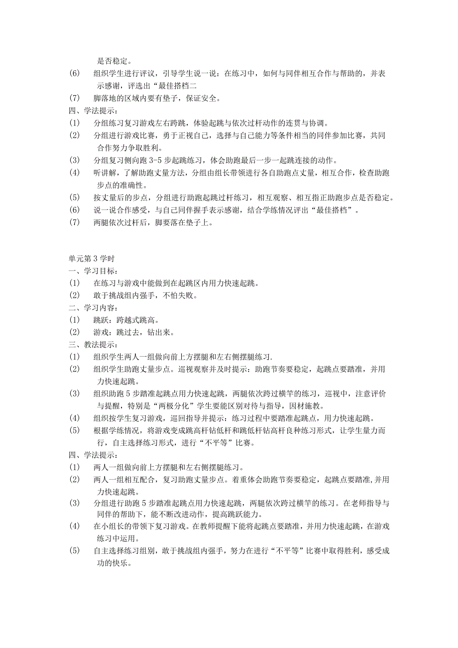 四年级体育教案.docx_第2页