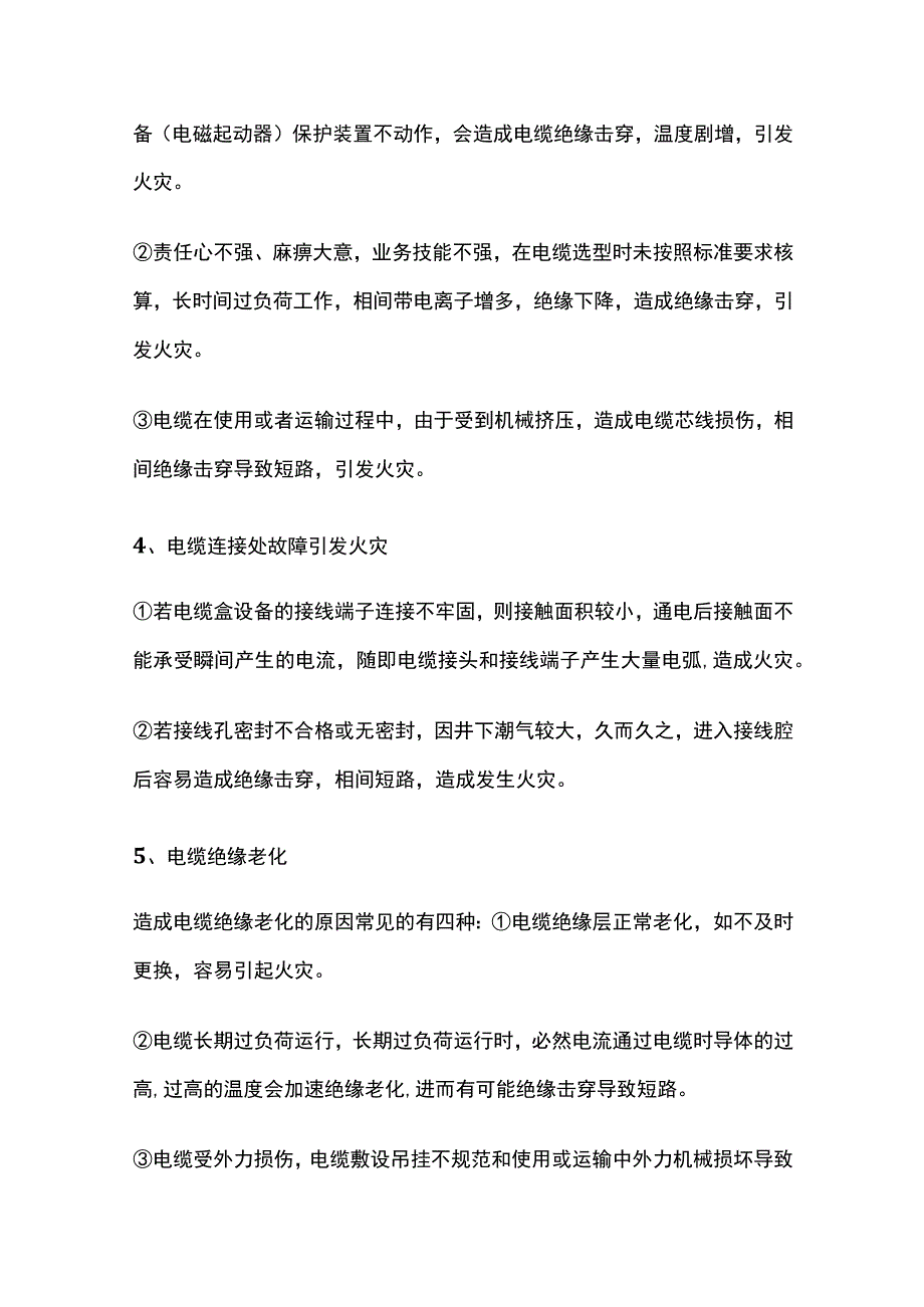 煤矿电缆火灾的隐蔽致灾因素及预防措施.docx_第2页