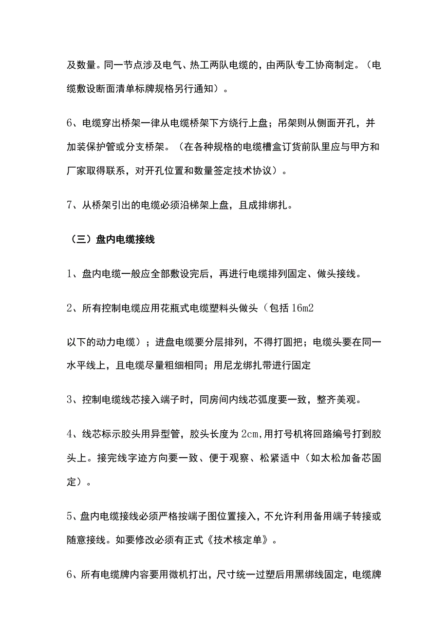 电气施工质量管理措施.docx_第2页